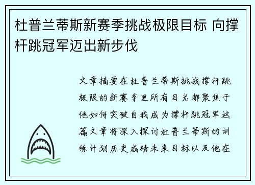 杜普兰蒂斯新赛季挑战极限目标 向撑杆跳冠军迈出新步伐 杜普兰蒂斯新赛季挑战极限目标 向撑杆跳冠军迈出新步伐