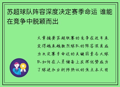 苏超球队阵容深度决定赛季命运 谁能在竞争中脱颖而出 苏超球队阵容深度决定赛季命运 谁能在竞争中脱颖而出
