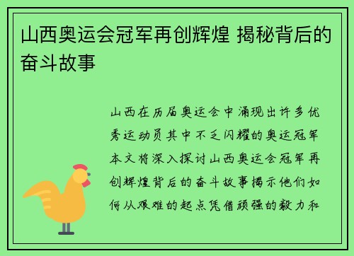 山西奥运会冠军再创辉煌 揭秘背后的奋斗故事 山西奥运会冠军再创辉煌 揭秘背后的奋斗故事